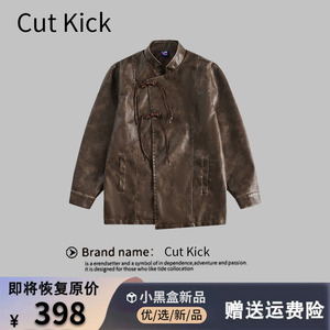 Cut Kick官方品牌直降丨好物推荐丨高街潮牌男女款新中式皮衣夹克