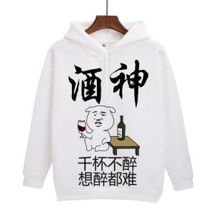 暴走滴滴代喝酒神外套内涵段子滑稽表情卫衣四大皆空连帽秋冬衣服