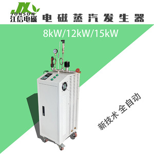 变频电磁加热蒸汽发生器 节能电磁蒸汽发生器电加热蒸馏水锅炉