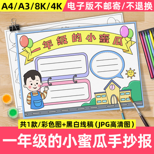 一年级的小蜜瓜手抄报模板小学生读书笔记阅读记录好书推荐卡小报