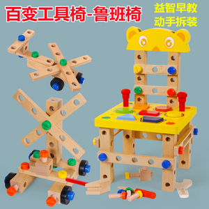 儿童木质鲁班椅锻炼动手能力早教益智玩具宝宝组装拆卸拧螺丝工具
