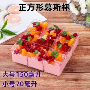 网红果立方慕斯杯方形包装盒甜品台透明布丁木糠蛋糕烘焙小盒子