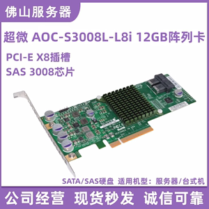 超微AOC-S3008L-L8i 浪潮3008直通卡IT 2308直通卡sas卡12GB阵列