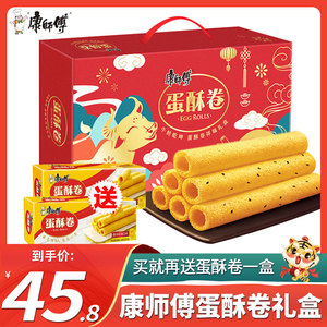 六一儿童节礼物康师傅蛋酥卷礼盒720g手工空心鸡蛋卷过年货礼盒