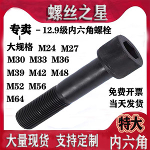 12.9级特大内六角螺丝 高强度杯头螺栓M27M30M36M39M42M48M56M64