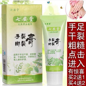 七安堂手裂膏