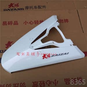 大阳摩托车配件踏板载载dy125t-28/28m前面罩前面板白色外壳