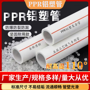 ppr暖气管1寸32铝塑复合管6分25热熔热水管4分20内衬耐高温供热管