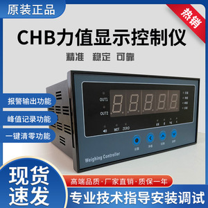 CHB力值显示器2组报警称重控制器传感器配套测力仪表配料仓料斗秤