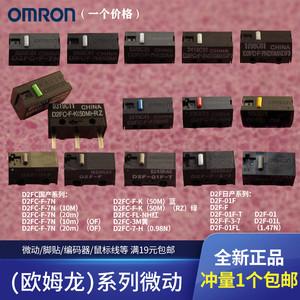 全新正品OMRON欧姆龙 鼠标微动开关D2FC-F-7N 10m 20m OF 50m按键