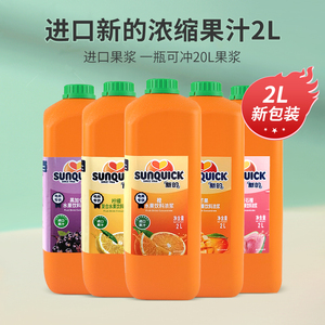 新的浓缩果汁商用新地柠檬芒果橙汁黑加仑西柚草莓番石苹果汁2L