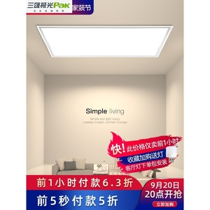 三雄正品超薄LED集成吊顶厨房卫生间嵌入式平板灯具天花面板长方