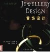 首饰设计奥尔弗
