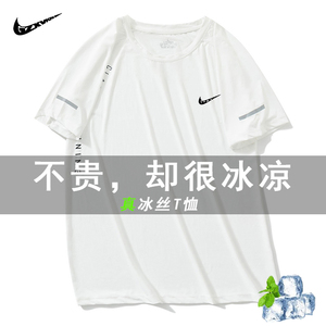 耐克顿冰丝速干短袖男2024夏季跑步白T恤网眼运动透气休闲半截袖