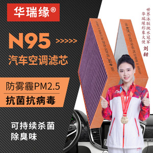 N95活性炭汽车空调滤芯防雾霾甲醛过滤PM2.5原厂空气格滤清器配件