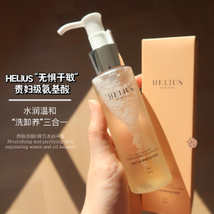 helius赫丽尔斯洁颜蜜敏感肌氨基酸卸妆洁面乳温和深层清洁洗面奶