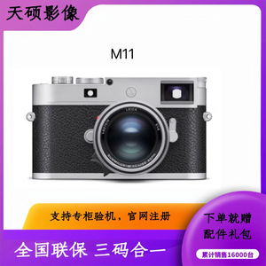 徕卡（Leica）M11-P数码相机 全画幅 6000万像素 m11p 银色/黑色