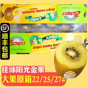 新西兰佳沛奇异果22 25个 进口黄心猕猴桃大果金果非原箱鲜果
