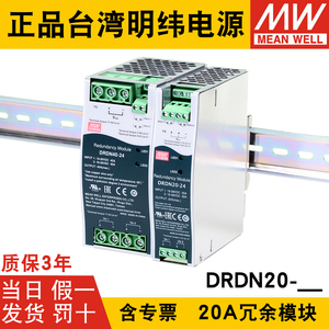 明纬开关电源DRDN20-12/24/48V 20A DIN导轨安装电源冗余控制模块