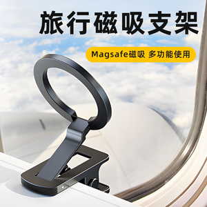 旅行磁吸手机支架magsafe夹子伸缩便携多动能支撑架高铁飞机火车动车桌面专用