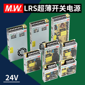 LRS明纬型24V开关电源适配器 150W 200W 电磁阀 传感器 LED洗墙灯