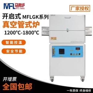 马弗炉真空管式炉MFLGK305 310实验室开启式箱式高温电阻炉退火炉