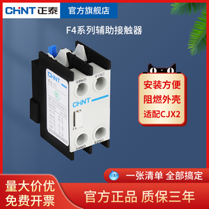 正泰交流接触器辅助触头组 F4系列F4-11 F4-22 CJX2接触器搭配件