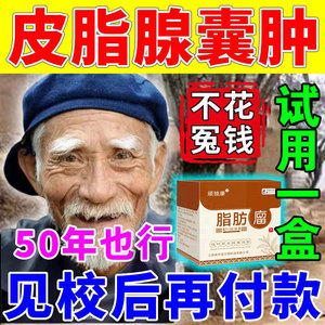皮脂腺囊肿膏火疖子拔毒拔脓去皮下囊肿粉瘤脓包痘痘痤疮神器膏贴