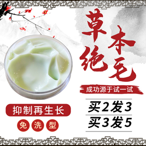 神奇的小黑白淘宝云南本草正品脱毛膏男女士全身草本去毛膏私处腿毛