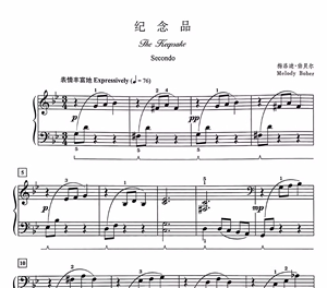 纪念品 梅洛迪 四手联弹 钢琴谱 五线谱 电子版PDF格式