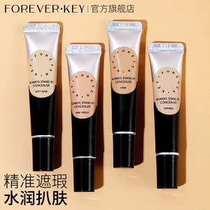 Foreverkey遮瑕膏遮暇液笔遮盖斑点脸部黑眼圈痘印官方正品旗舰店