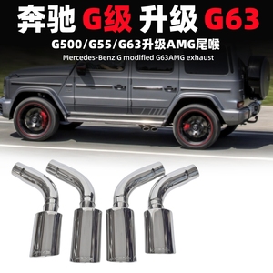 16-23款奔驰G级W463 464 G500 G55排气管焊接改装AMG G63四出尾喉