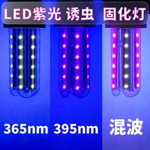 紫外线365nm诱蚊虫LED农用灯泡紫光杀虫灯配件黑光灯替换定制螺口