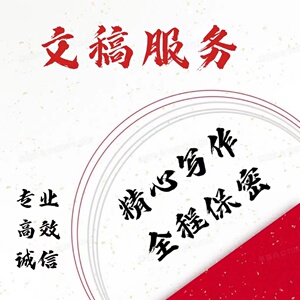 代写新闻稿通讯稿撰写服务写作公司宣传文章任务专访报道原创笔