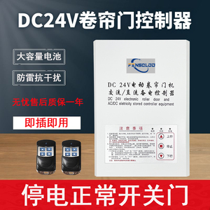 DC24V交直流电动卷帘门机控制器储备电源卷闸门控制箱应急停电宝