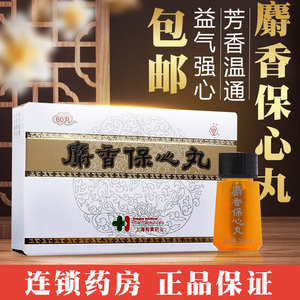【麝香保心丸60丸正品】麝香保心丸60丸正品品牌,价格 - 阿里巴巴