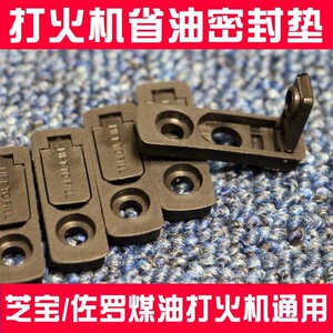 煤油打火机密封垫底垫防漏油橡胶密封垫zippo打火机diy改装防漏油