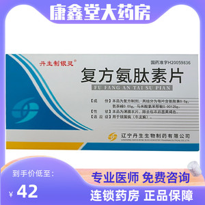 复方氨肽素片 120片 用于治疗银屑病牛皮癣药 丹东丹生生物 正品旗舰