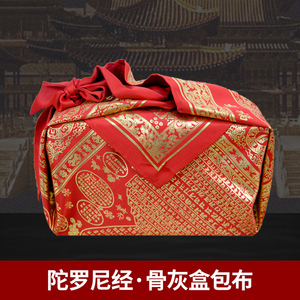 高档骨灰盒骨灰坛包布殡葬用品下葬迁坟避阳包骨灰盒红布