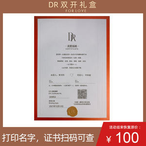 求婚结婚礼钻戒指盒子包装礼盒dr证书真爱协议打印名字定制可查询