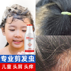 儿童剪发虫洗发水小孩女童去卷发虫除螨虫头发去屑止痒专用洗发露