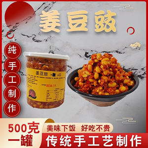 重庆湖南特产腊八豆干水酱豆姜豆豉酱咸菜下饭500克