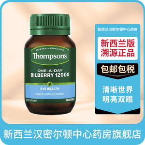 新西兰药房THOMPSONS汤普森越橘莓蓝莓护眼精华60粒保护视力用眼