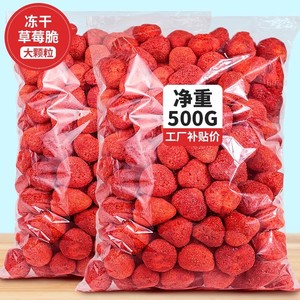 冻干草莓干草莓脆整粒网红零食水果干500g装雪花酥烘焙专用原材料