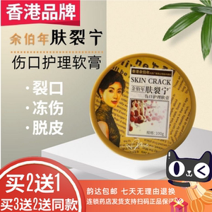 余伯年肤裂膏