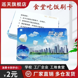 单位餐厅充值饭卡工厂工地感应卡售饭收费机系统巡天电子旗舰店480