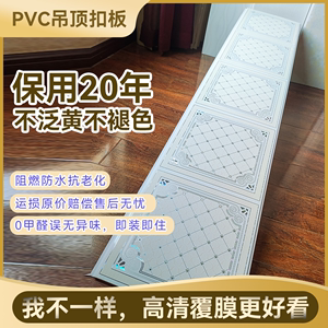 pvc长条塑料吊顶扣板熟胶天花板屋顶客厅卧室卫生间装饰材料30cm