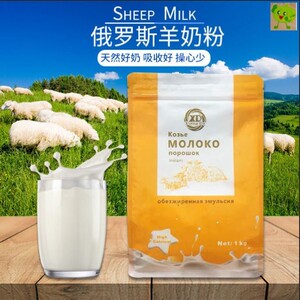 俄罗斯进口高钙营养无蔗糖纯羊奶粉脱膻低脂高蛋白学生中老年奶粉