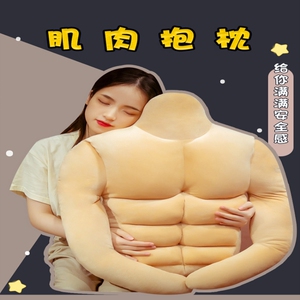 肌肉男抱枕八块腹肌男友靠垫女抱着睡觉的抱枕恶搞送闺蜜猛男靠垫