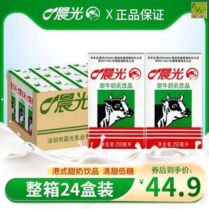 001人付款淘宝实惠新货深圳光明农场晨光红枣枸杞牛奶中国奶早餐奶